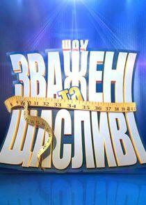Взвешенные и счастливые - Season 2