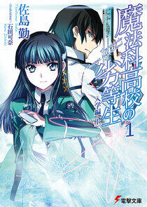 Mahouka Koukou no Yuutousei Mahouka Koukou no Yuutousei