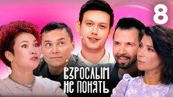 Выпуск 8 Выпуск 8