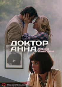 Доктор Анна - Season 1 Доктор Анна - Season 1