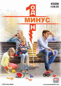 Минус один Минус один