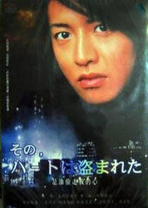 Sono Toki, Heart wa Nusumareta - Season 1