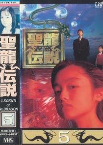 Seiryu Densetsu Seiryu Densetsu