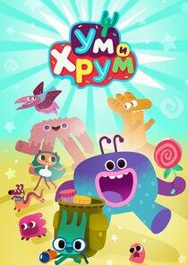 Ум и Хрум