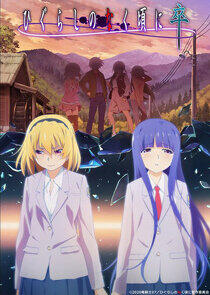 Higurashi: When They Cry - Season 2 Higurashi: When They Cry - Season 2