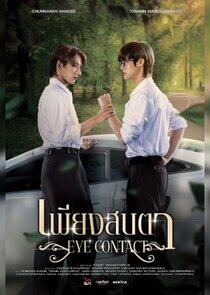 Eye Contact - Season 1 Eye Contact - Season 1