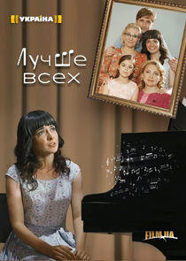 Лучше всех Лучше всех