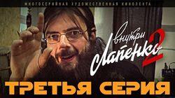 3 серия 3 серия