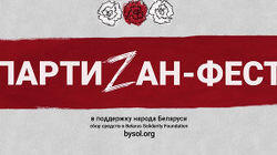 «ПартиZан-фест». Концерт в поддержку Беларуси Андрей Макаревич, «Несчастный случай», «Ногу свело!», «Ромарио», «Аркадий Коц», Дмитрий Быков, Леонид Каганов «ПартиZан-фест». Концерт в поддержку Беларуси Андрей Макаревич, «Несчастный случай», «Ногу свело!», «Ромарио», «Аркадий Коц», Дмитрий Быков, Леонид Каганов