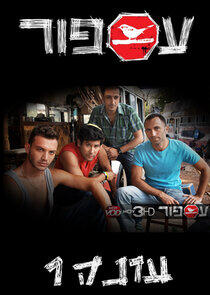 Asfur - Season 1 Asfur - Season 1