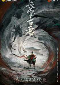 Chang'an Martial Arts Story Chang'an Martial Arts Story