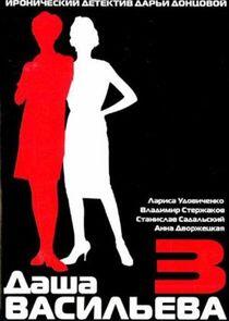 Даша Васильева. Любительница частного сыска - Season 3 Даша Васильева. Любительница частного сыска - Season 3