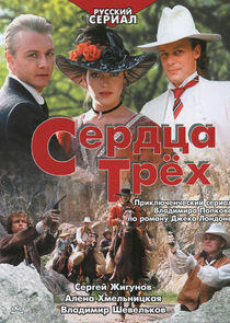 Сердца трёх Сердца трёх