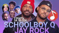 ScHoolboy Q x Jay Rock ScHoolboy Q x Jay Rock