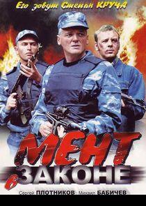 Мент в законе - Season 1 Мент в законе - Season 1