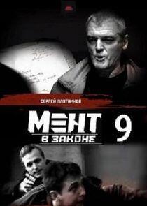 Мент в законе - Season 9 Мент в законе - Season 9