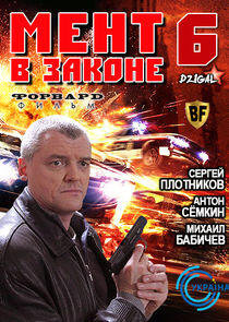 Мент в законе - Season 6 Мент в законе - Season 6