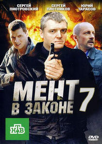 Мент в законе - Season 7 Мент в законе - Season 7