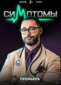 Симптомы Симптомы