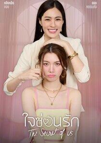 The Secret of Us The Secret of Us