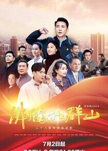 The Rise of Wanshan The Rise of Wanshan