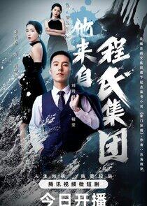 He is from The Cheng Group He is from The Cheng Group