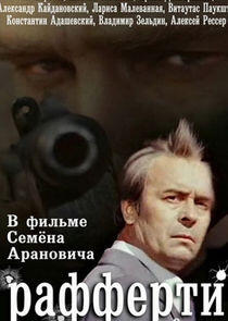 Рафферти Рафферти