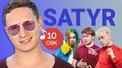 Satyr Satyr