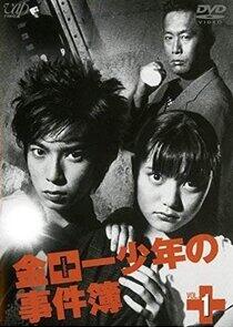 Kindaichi Shonen no Jikenbo Kindaichi Shonen no Jikenbo