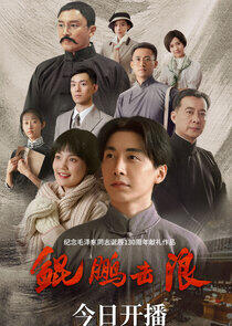Lightseeker: The Story of the Young Mao Zedong - Season 1 Lightseeker: The Story of the Young Mao Zedong - Season 1