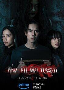 Curse Code - Season 1 Curse Code - Season 1