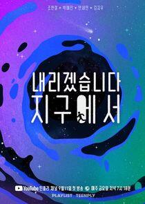Let Me Off the Earth - Season 1 Let Me Off the Earth - Season 1
