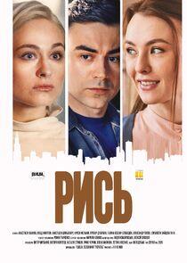 Рысь - Season 1 Рысь - Season 1