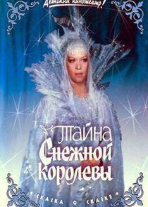 Тайна Снежной королевы Тайна Снежной королевы