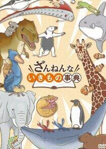 Encyclopedia of Pitiful Creatures Encyclopedia of Pitiful Creatures