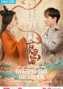 An Ancient Love Song - Season 1 An Ancient Love Song - Season 1