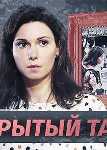 Нераскрытый талант Нераскрытый талант