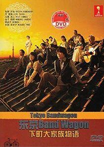 Tokyo Bandwagon - Season 1 Tokyo Bandwagon - Season 1