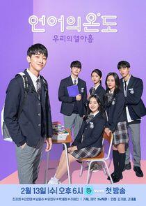 The Temperature of Language: Our Nineteen - Season 1 The Temperature of Language: Our Nineteen - Season 1