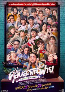 Club Sapan Fai - Season 1 Club Sapan Fai - Season 1