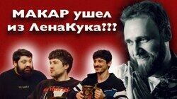 08.Посвящается Илье Макарову