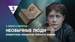 Блаватская Блаватская
