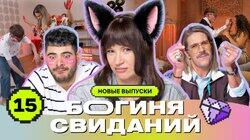 Выпуск 15. Свидание с лава-лампой