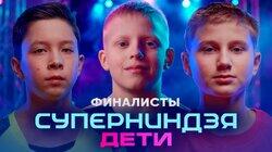 Финалисты Финалисты