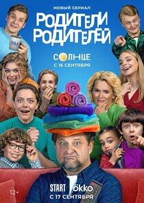 Родители - Season 5 Родители - Season 5