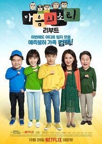 The Sound of Your Heart: Reboot - Season 1 The Sound of Your Heart: Reboot - Season 1