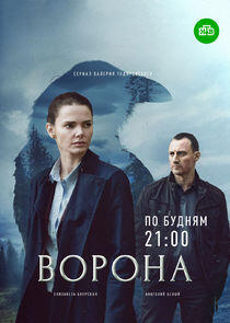 Ворона Ворона
