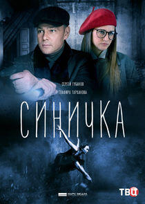 Синичка Синичка