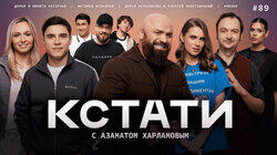 #89 — Магомед Исмаилов, Никита и Дарья Нагорные, Дарья Мельникова и Алексей Золотовицкий, AFELIA