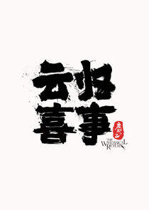 Tang Dynasty Tour - Season 2 Tang Dynasty Tour - Season 2